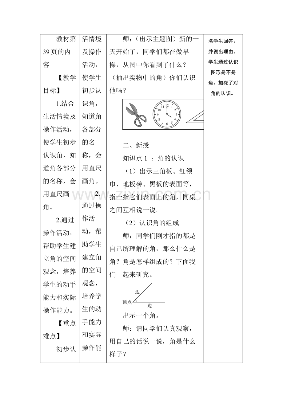 【作业表单】体现学科核心素养的教学设计-(1).doc_第3页