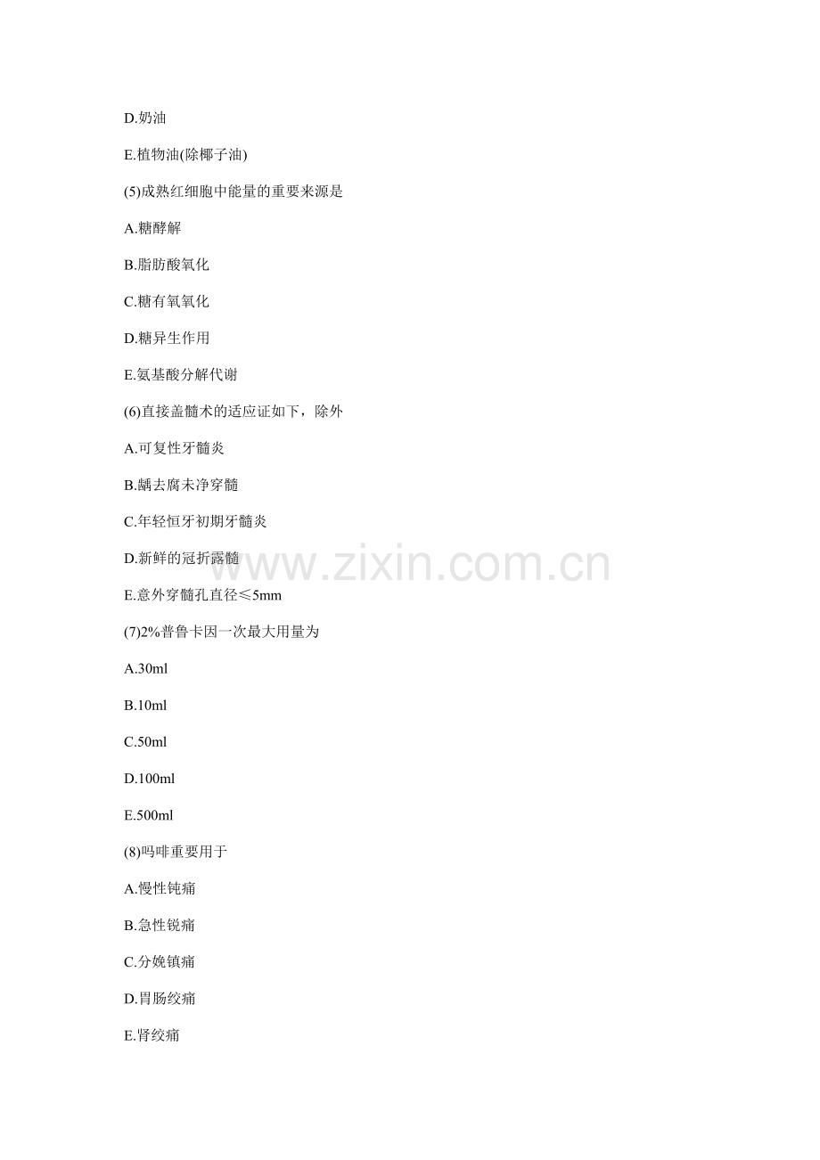 2023年口腔执业助理医师第一单元模拟试题.doc_第2页