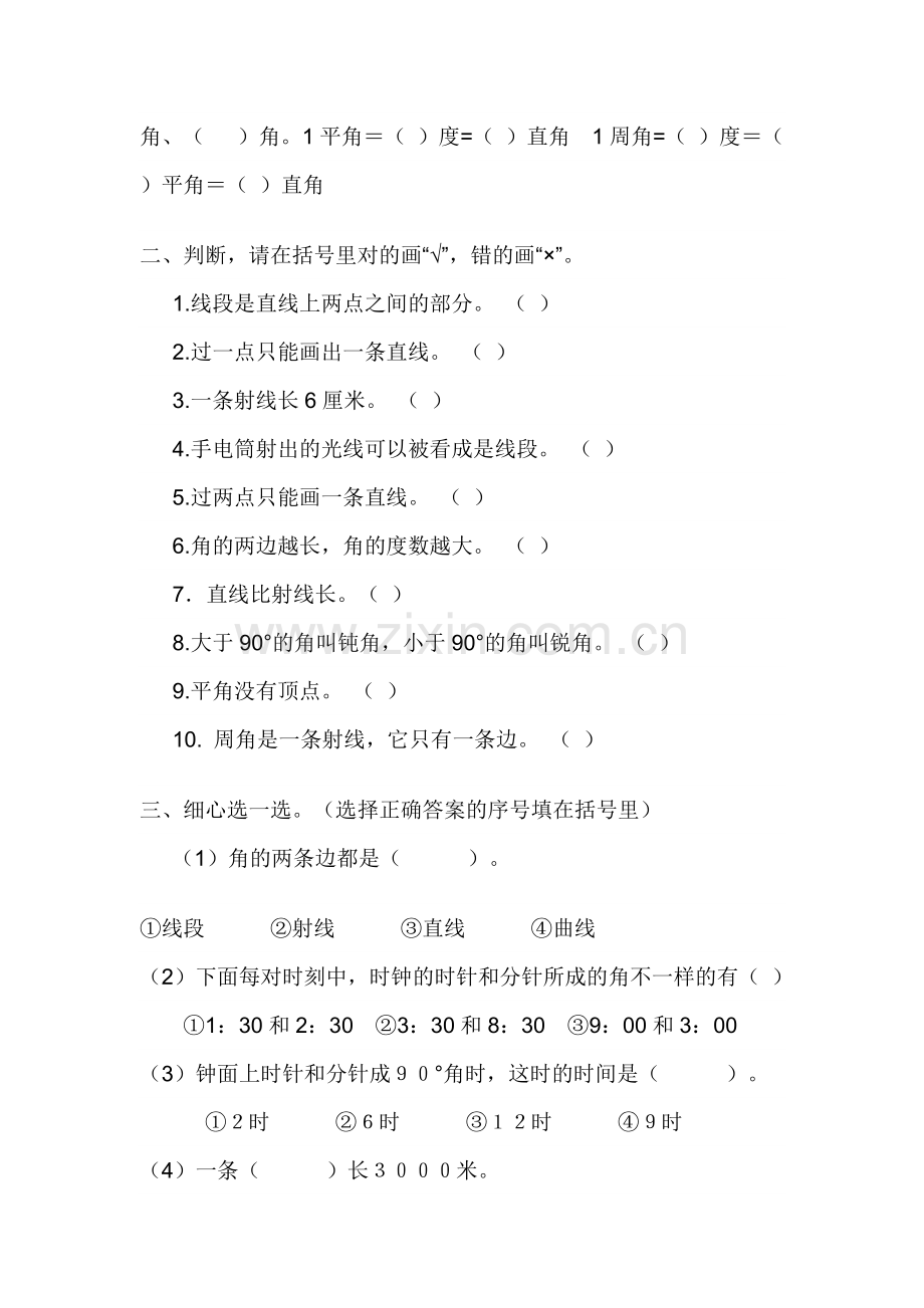 小学数学北师大2011课标版四年级《角的度量》作业-(2).doc_第2页