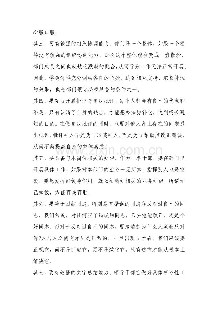 如何做好领导.doc_第2页