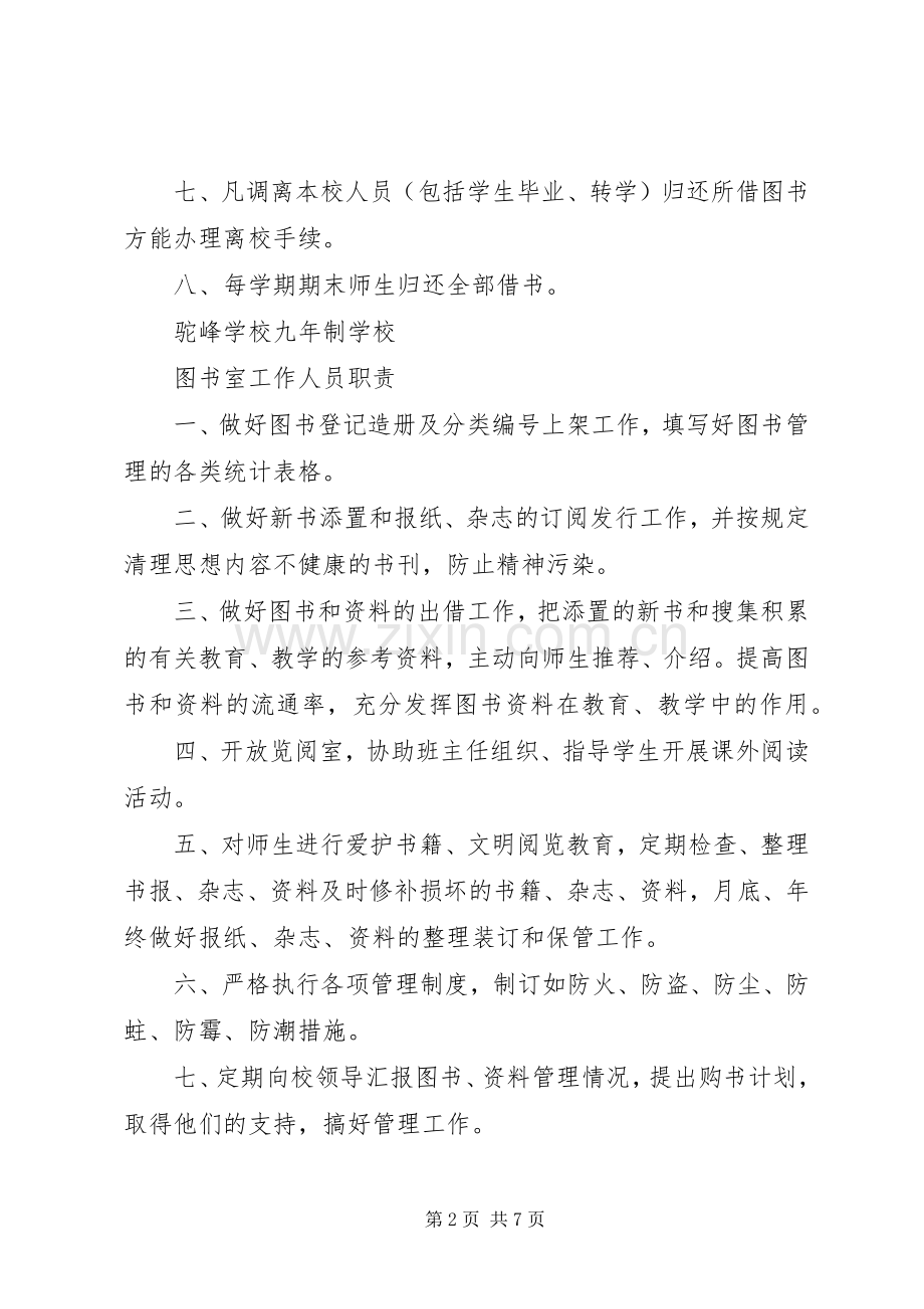 图书室采集规章制度.docx_第2页