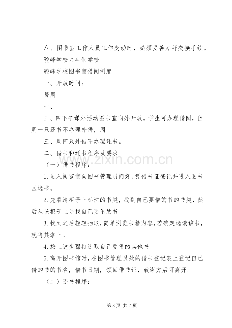 图书室采集规章制度.docx_第3页