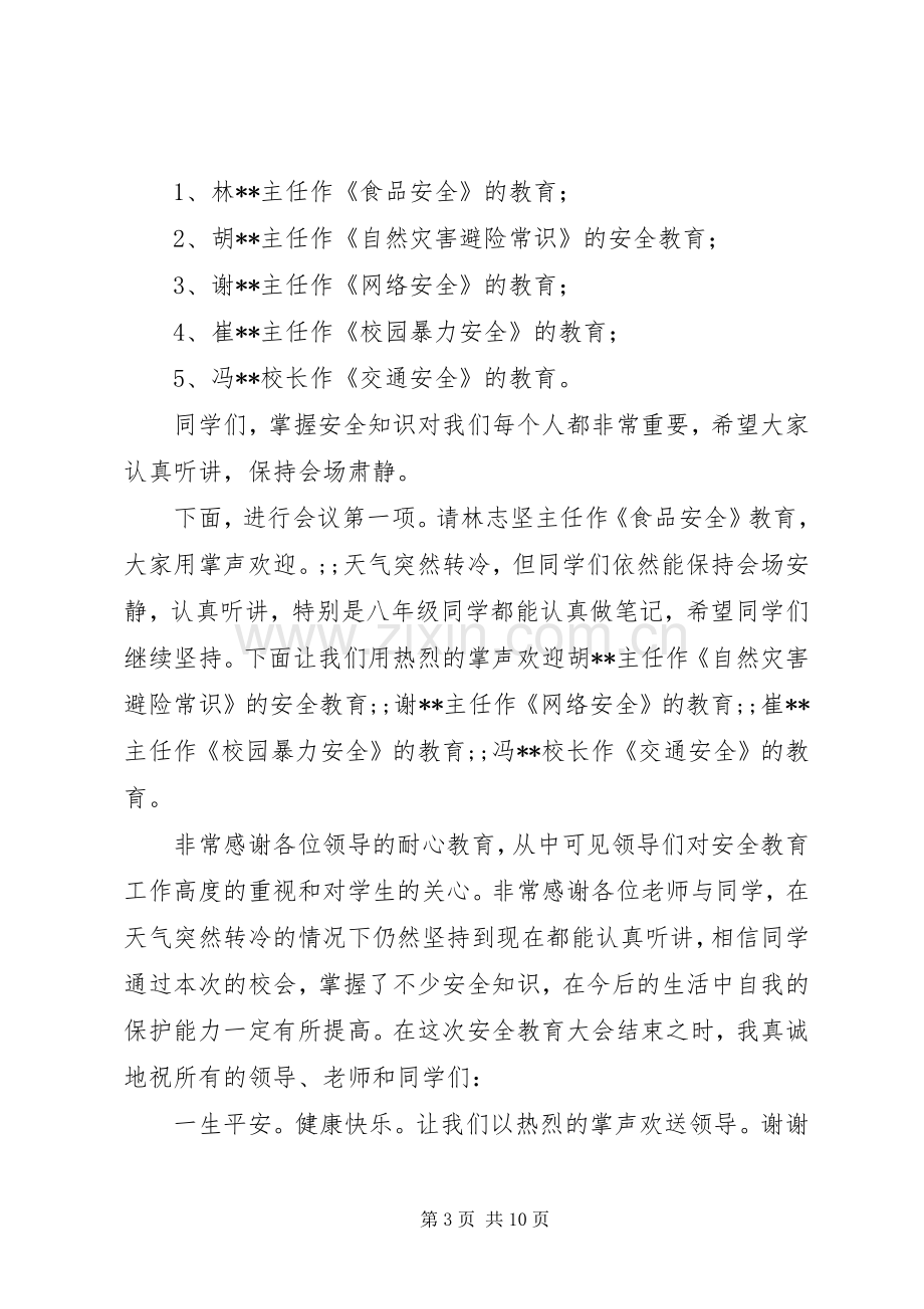 学校安全会议主持稿(多篇).docx_第3页