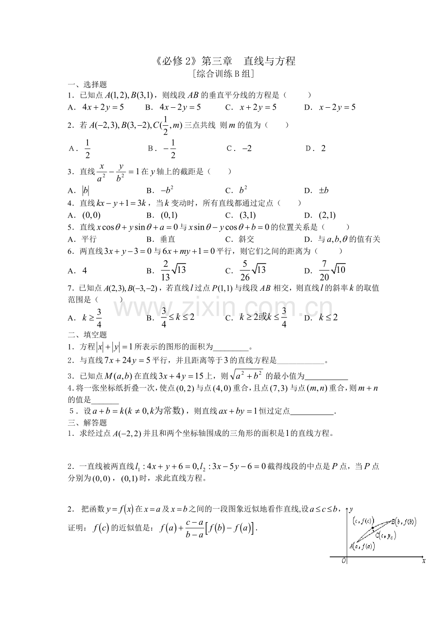 《必修2》第三章直线与方程B.doc_第1页