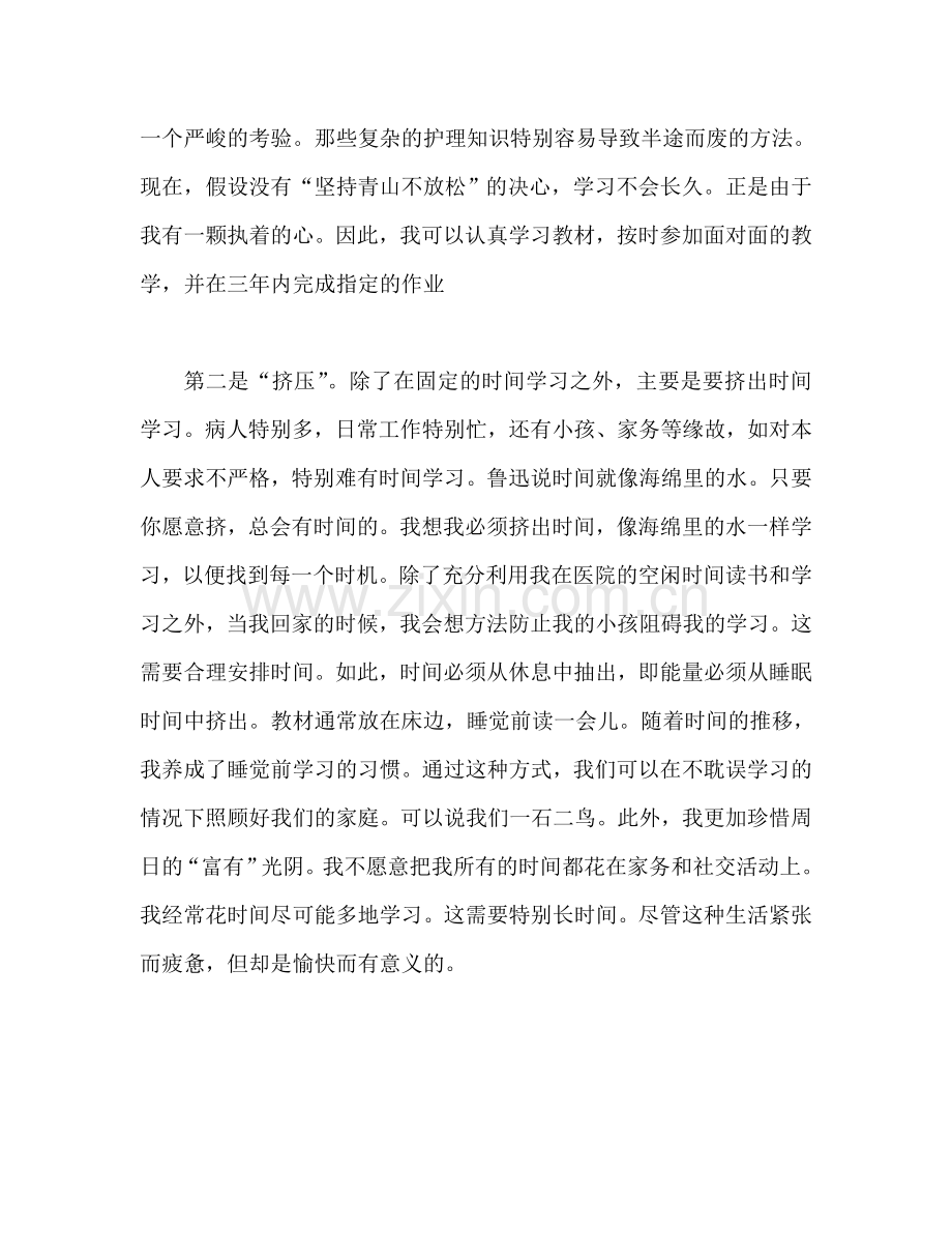 参加网络教育学习体会范文.doc_第2页