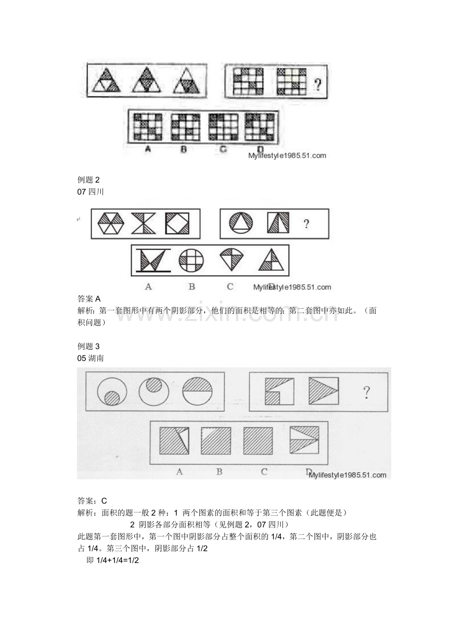 公务员行测攻略秘籍：行测NO.1秘籍：图形推理方法攻略.doc_第2页