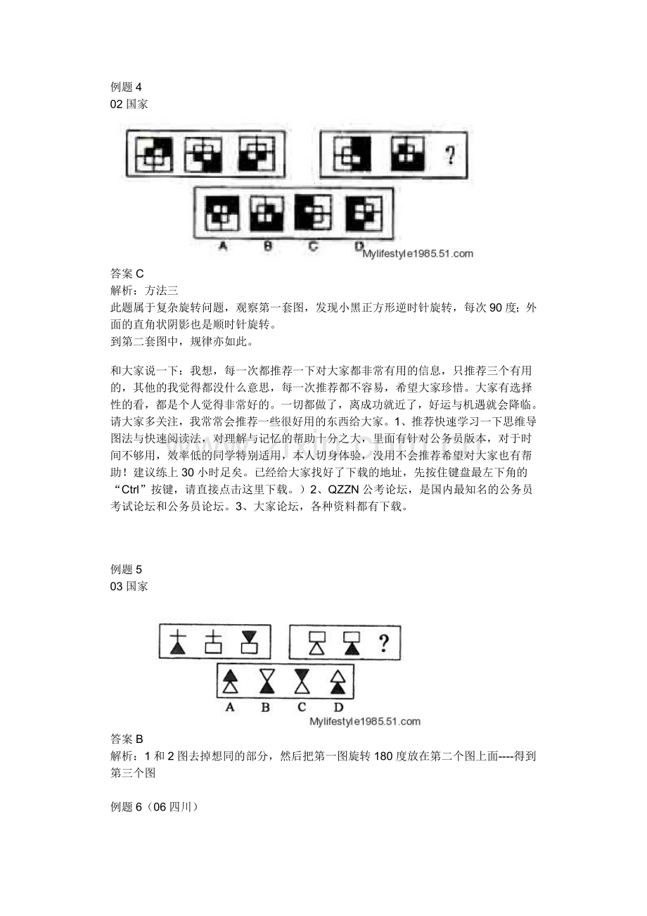 公务员行测攻略秘籍：行测NO.1秘籍：图形推理方法攻略.doc_第3页