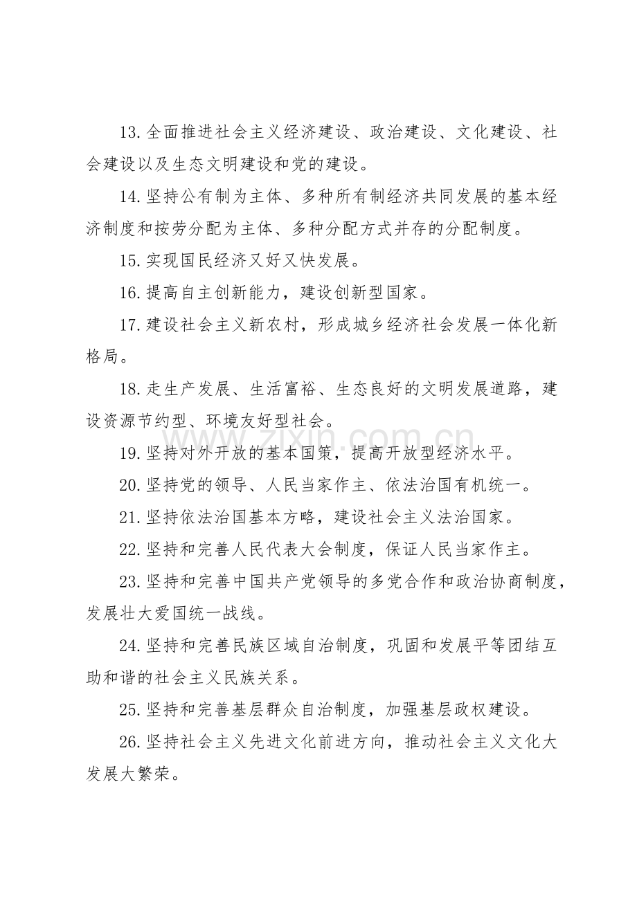 国庆标语大全,国庆节宣传标语大全.docx_第2页