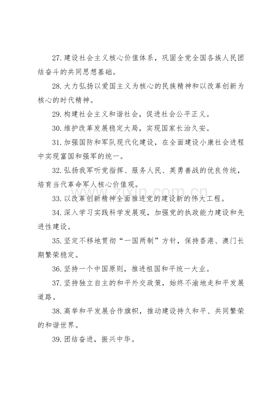 国庆标语大全,国庆节宣传标语大全.docx_第3页