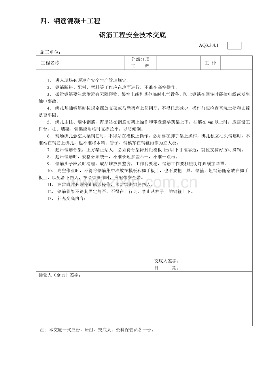 落地式钢管外脚手架搭设安全技术交底.doc_第3页