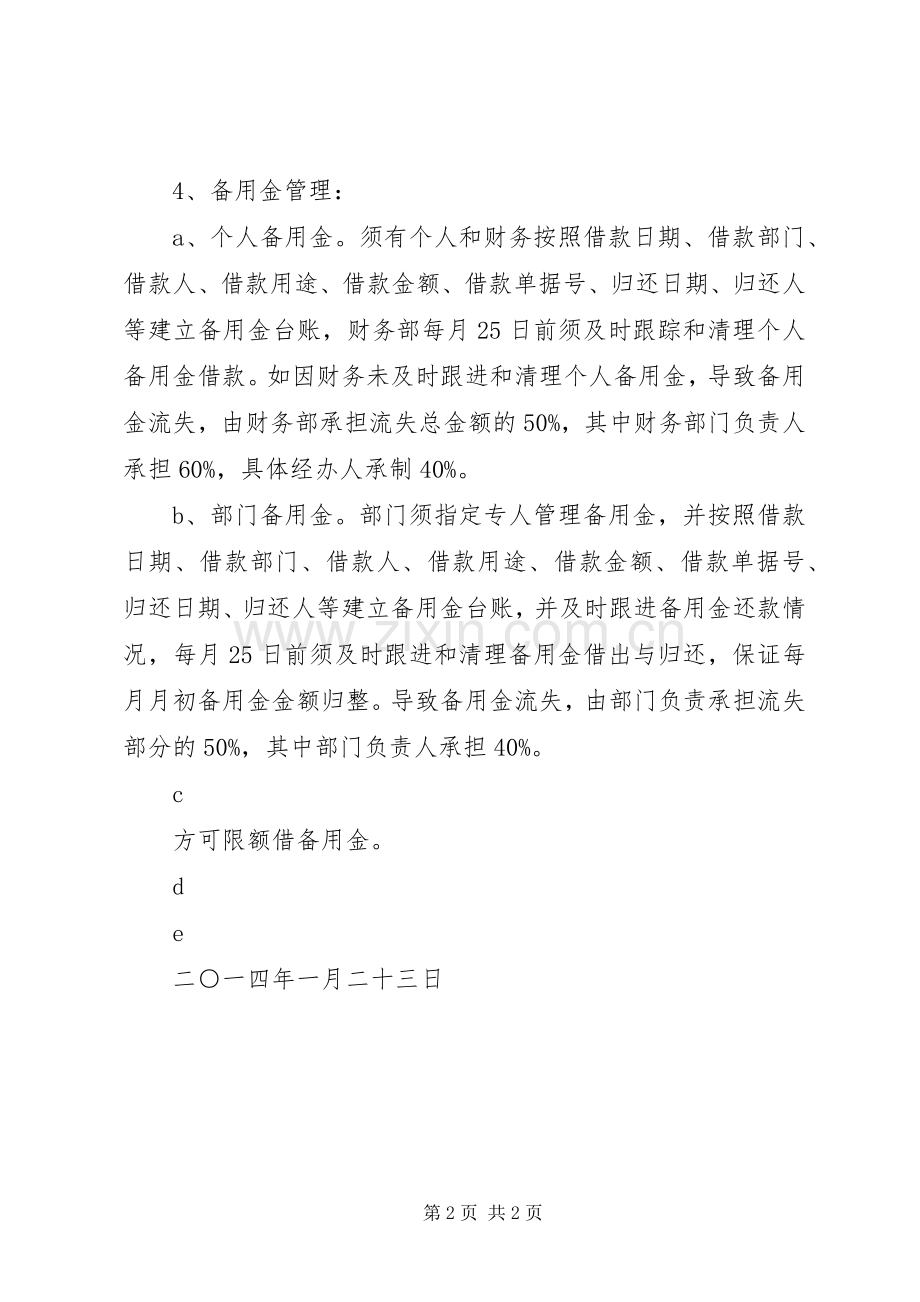 公司备用金管理规章制度范文 .docx_第2页