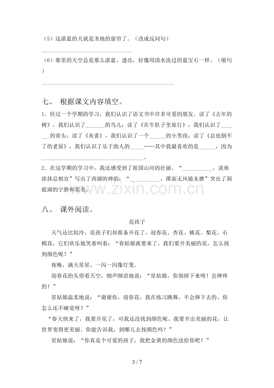 人教部编版三年级语文下册期末测试卷及答案【汇编】.doc_第3页