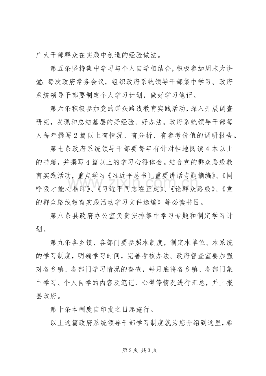 政府系统领导干部学习规章制度 .docx_第2页