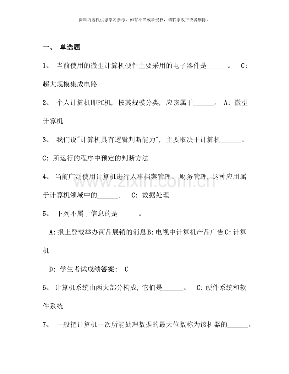 12月份电大-远程网络教育计算机应用基础统考题库全真试卷.doc_第1页