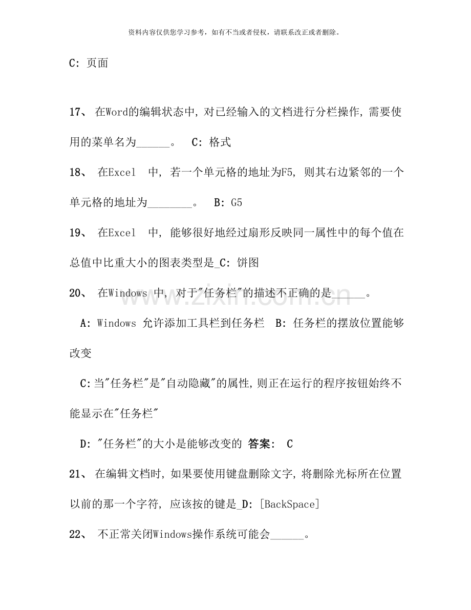 12月份电大-远程网络教育计算机应用基础统考题库全真试卷.doc_第3页