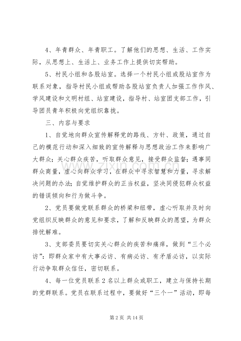 乡党员干部联系群众规章制度.docx_第2页