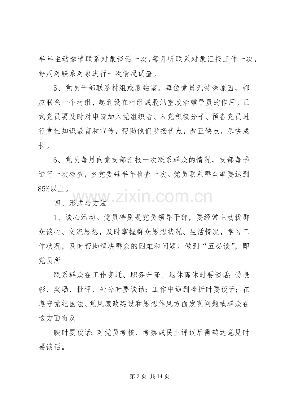 乡党员干部联系群众规章制度.docx_第3页