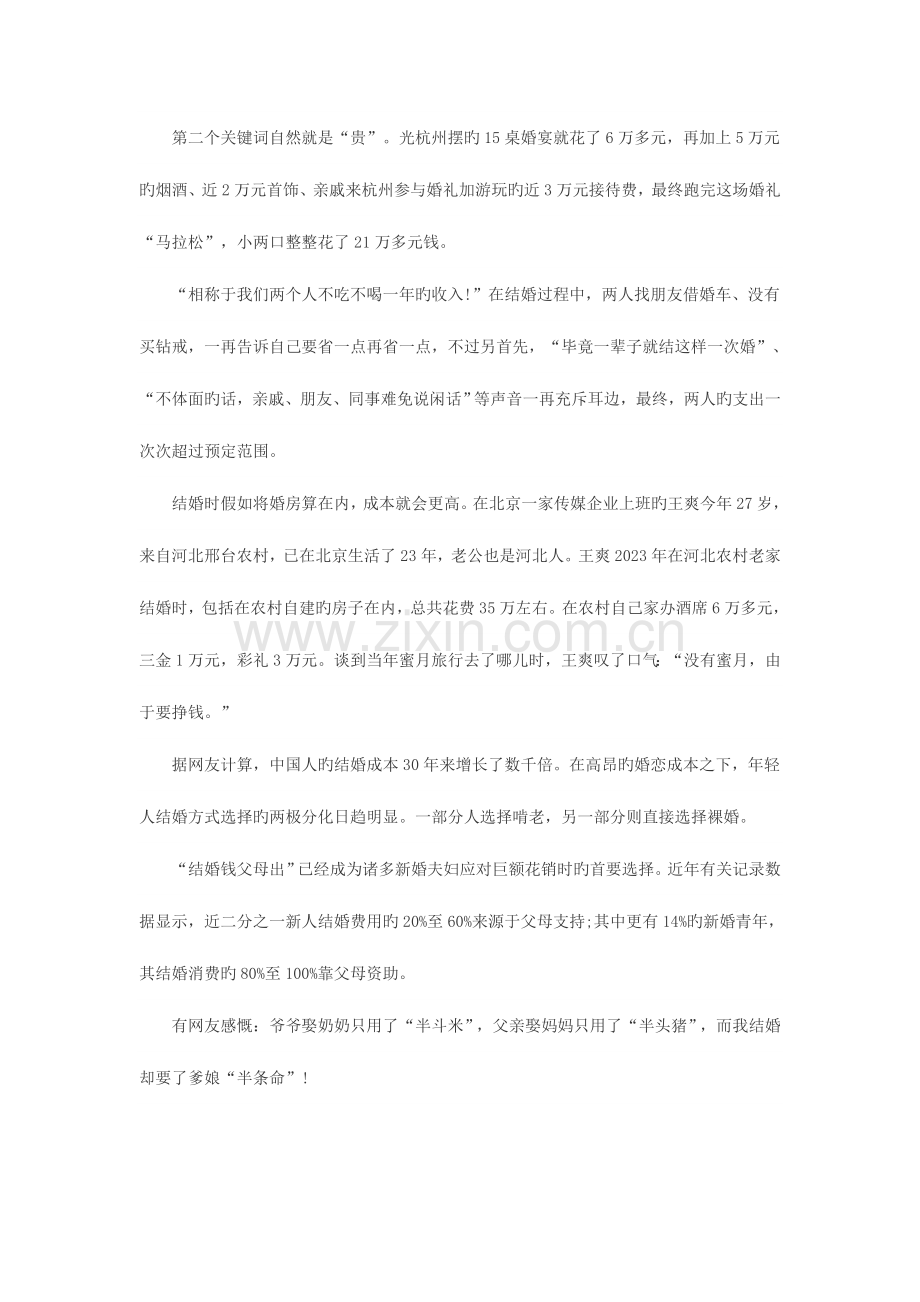 2023年浙江公务员面试热点青年消费几多愁.doc_第2页