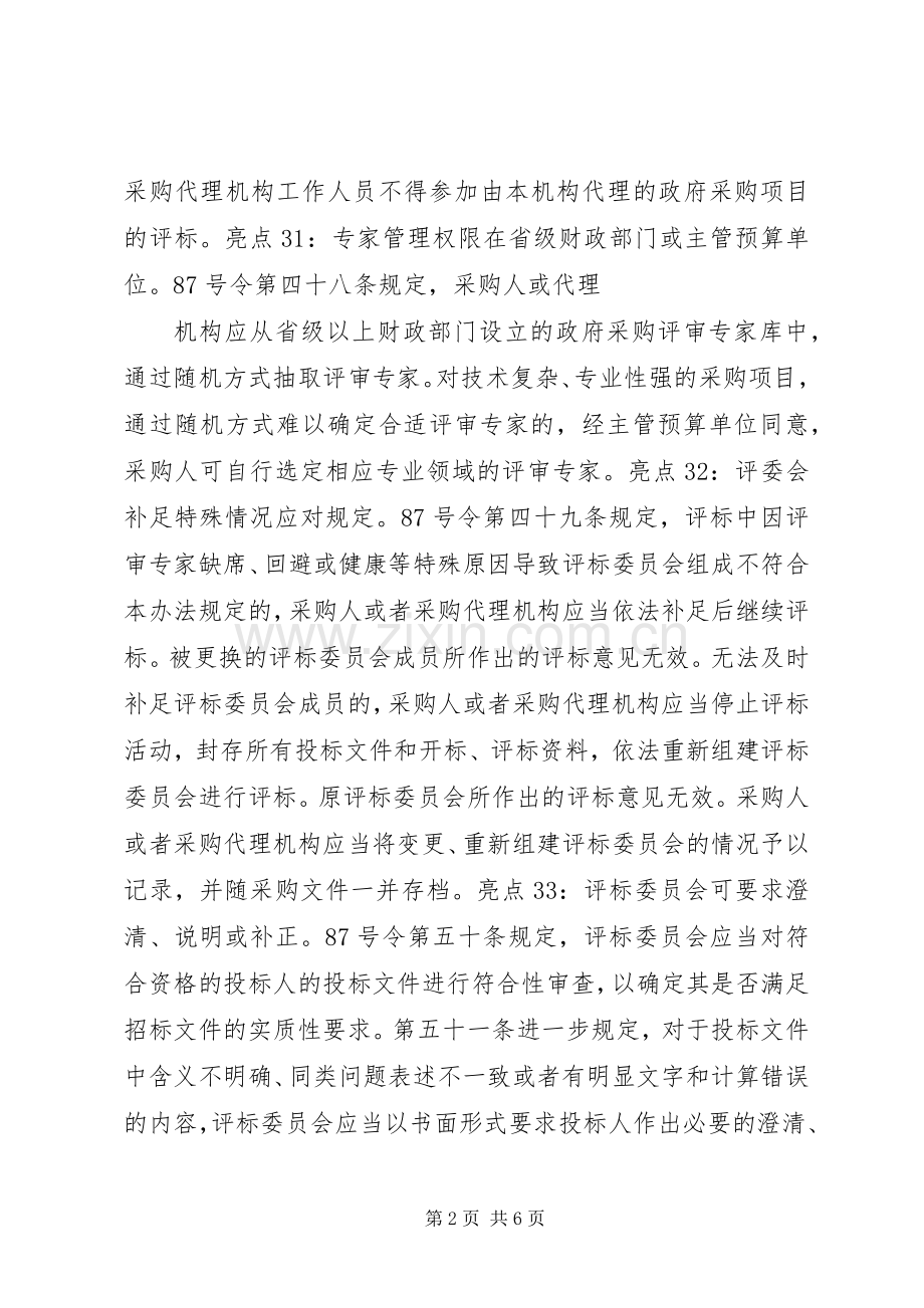 强化评委会五职责要求明确评标报告六要素.docx_第2页