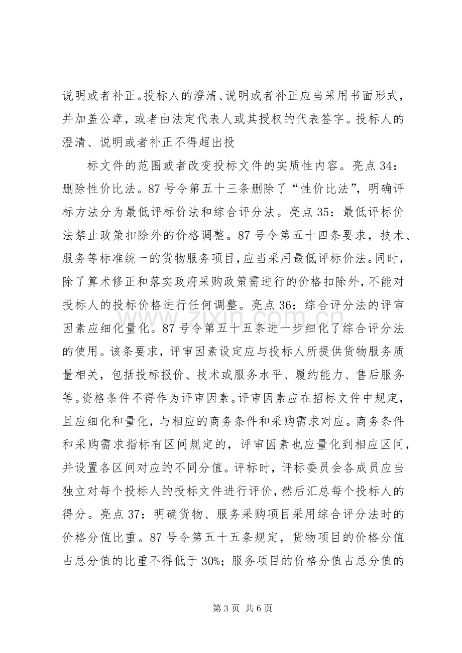 强化评委会五职责要求明确评标报告六要素.docx_第3页