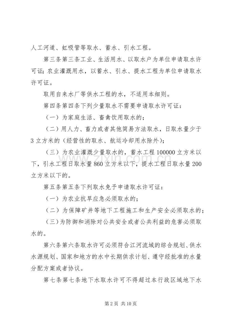 宁夏回族自治区取水许可规章制度实施细则(2).docx_第2页