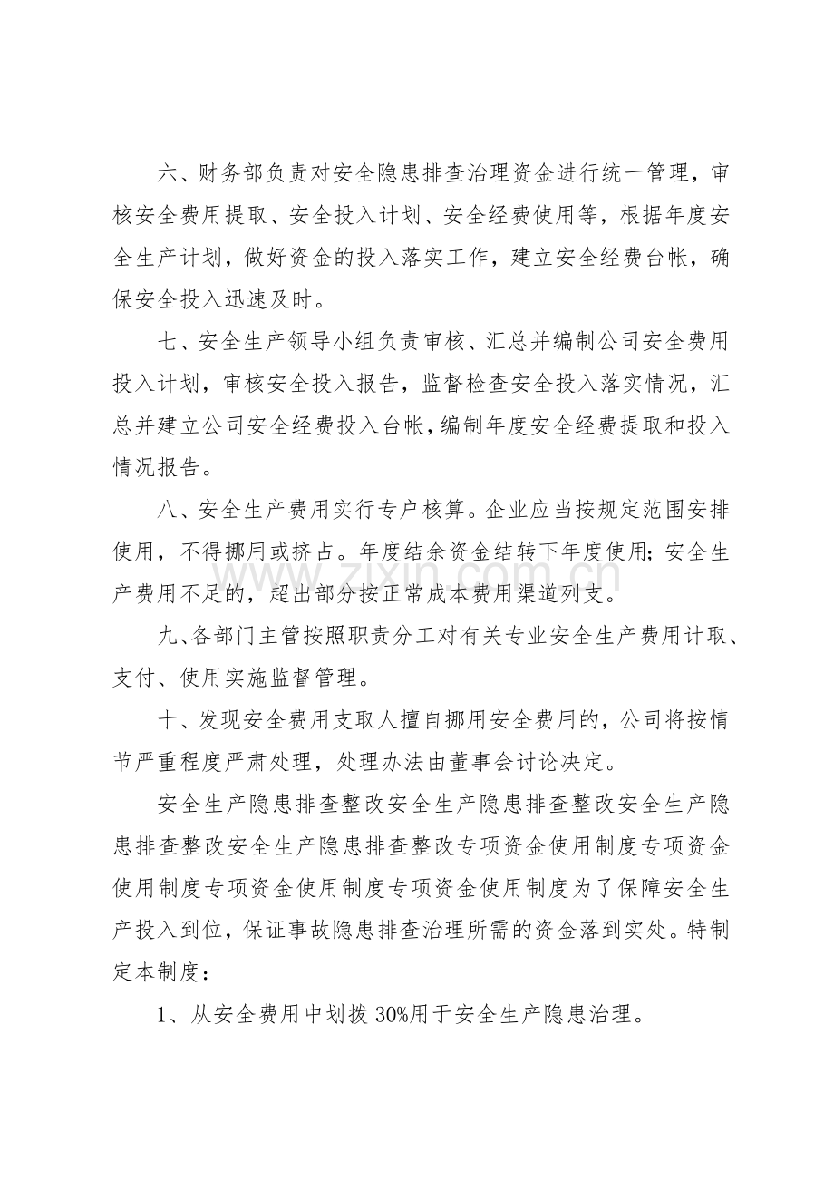 隐患排查治理资金使用规章制度细则.docx_第2页