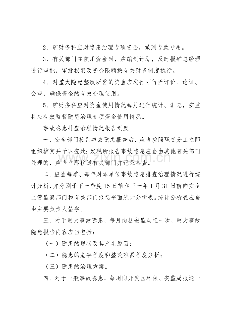 隐患排查治理资金使用规章制度细则.docx_第3页