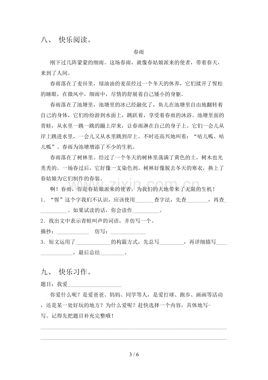 新人教版三年级语文上册期中测试卷及答案【各版本】.doc_第3页