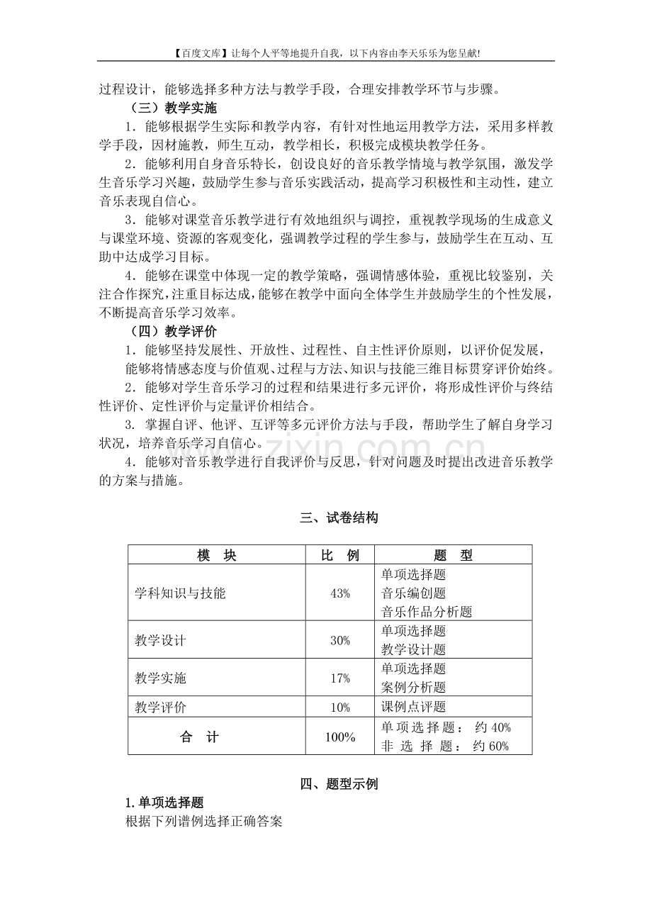 中小学及幼儿园教师资格考试大纲《音乐学科知识及教学能力》(高级中学).doc_第2页