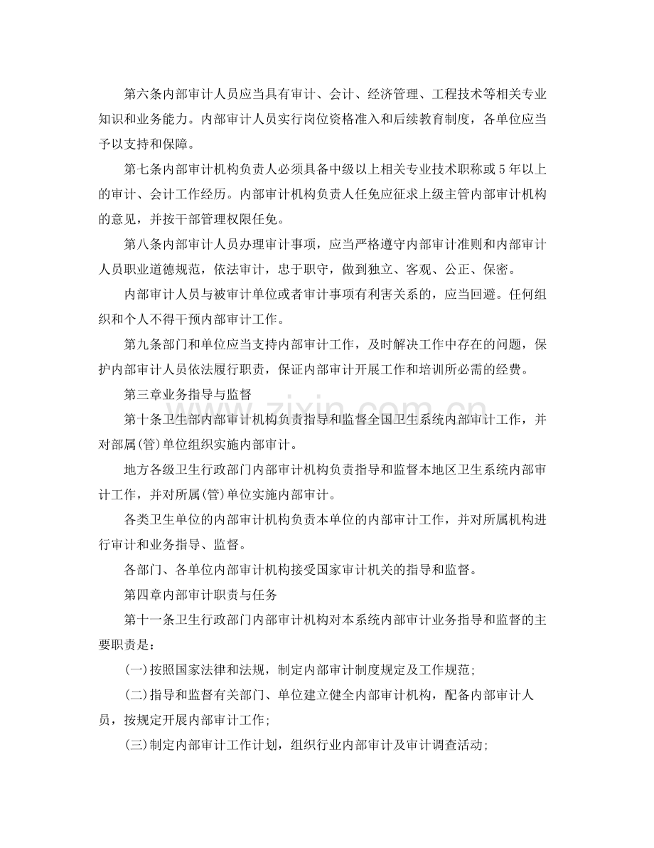 医院内部审计工作计划 .docx_第2页