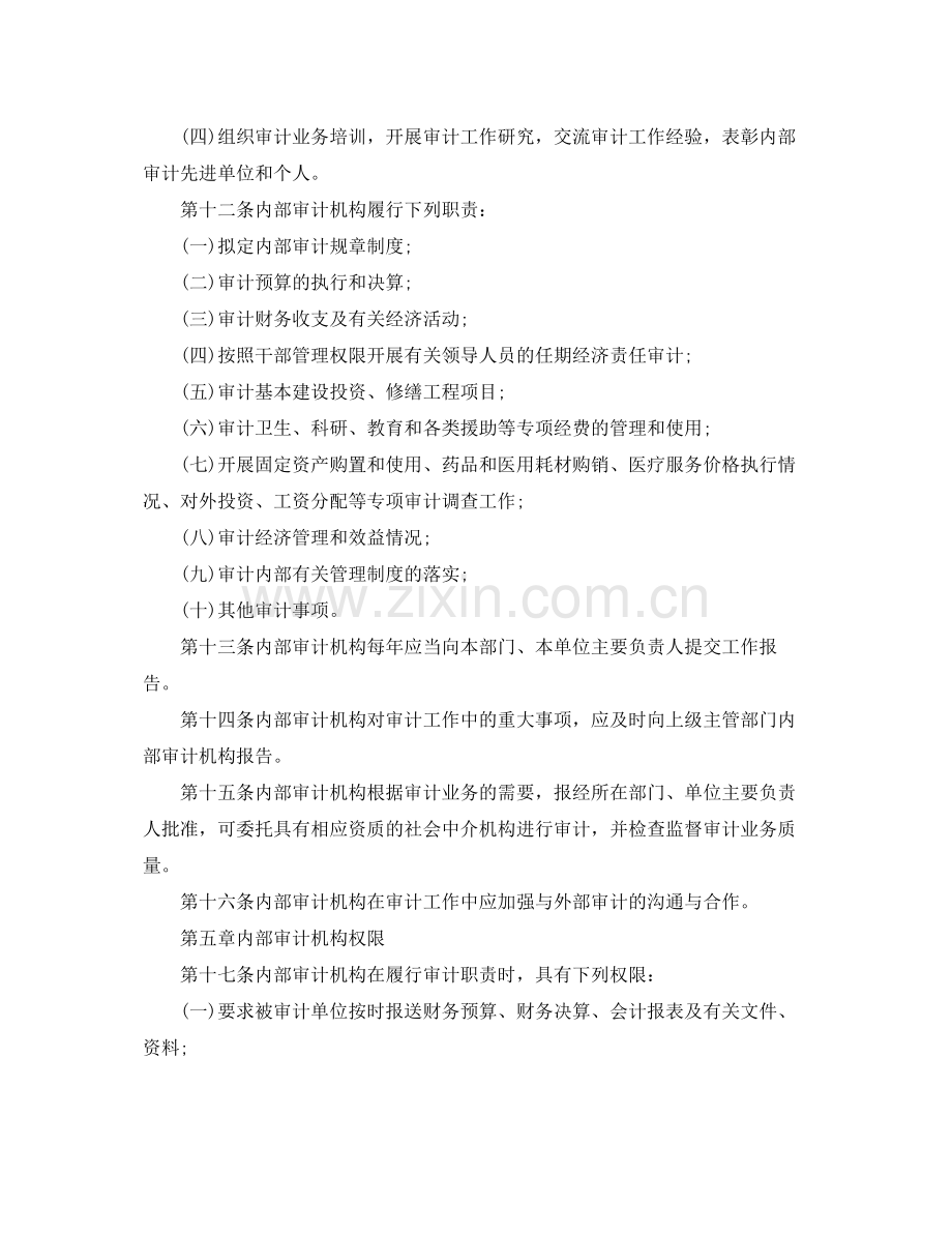 医院内部审计工作计划 .docx_第3页