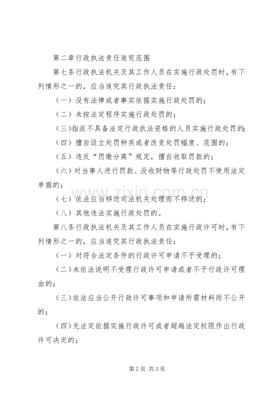 行政执法责任追究规章制度.docx_第2页