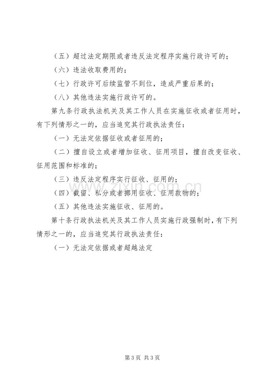 行政执法责任追究规章制度.docx_第3页