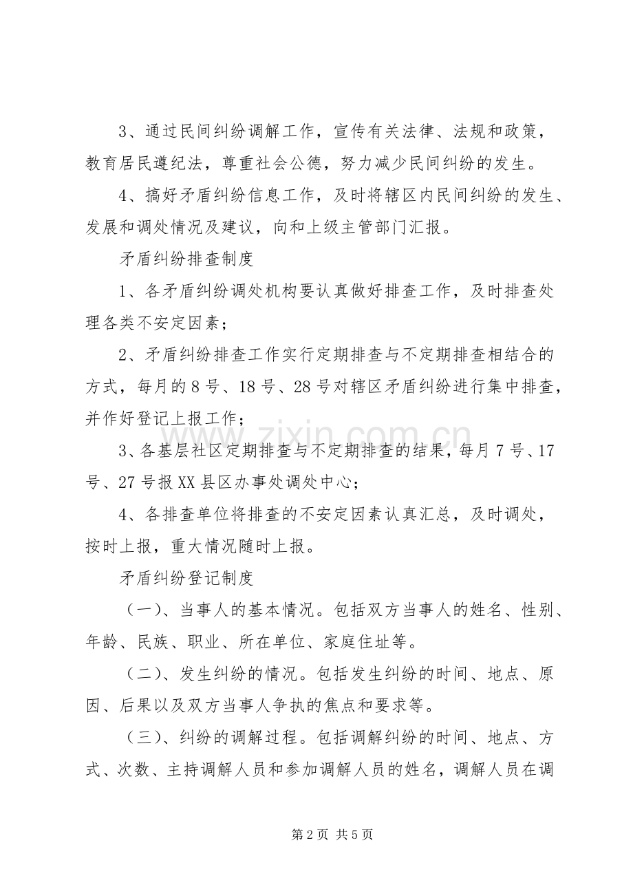 人民调解委员会各项规章制度(3).docx_第2页