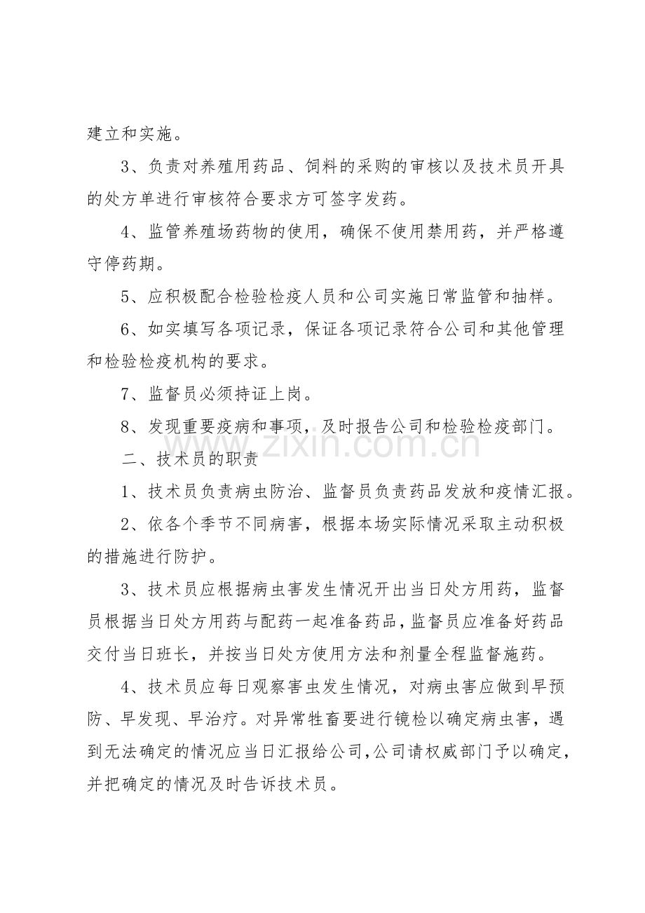 农业种植公司规章制度细则5篇范文.docx_第2页