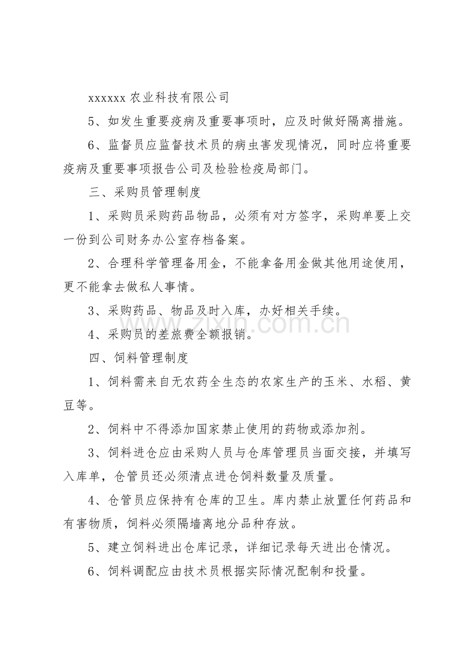 农业种植公司规章制度细则5篇范文.docx_第3页