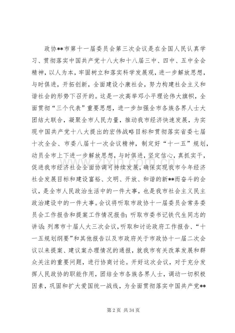 政协开幕式主持稿.docx_第2页