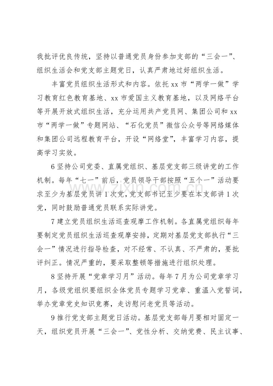 《推进“两学一做”学习教育常态化规章制度细则化》任务清单.docx_第2页