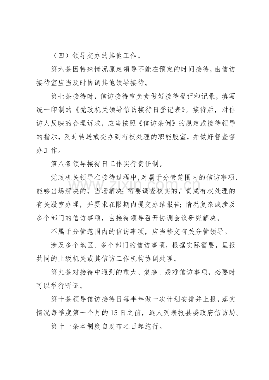 乡镇领导信访接待日管理规章制度.docx_第2页