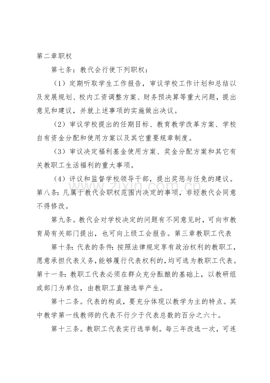 麻城中学乡村少年宫各项规章规章制度 .docx_第2页