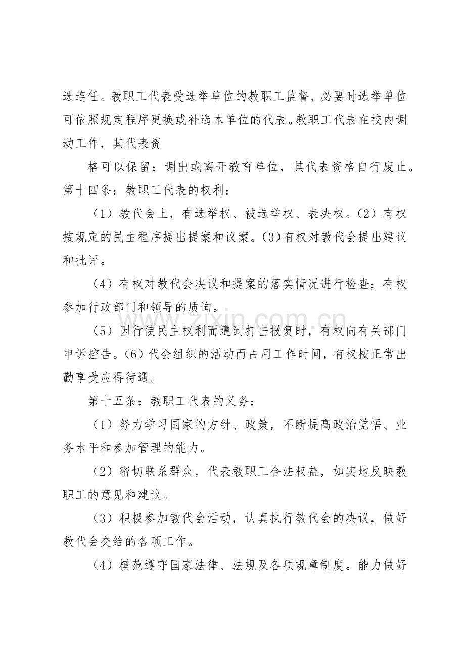 麻城中学乡村少年宫各项规章规章制度 .docx_第3页