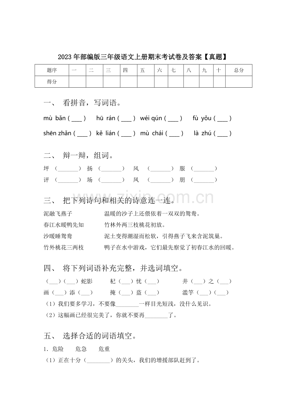 2023年部编人教版三年级语文上册《习作例文：我爱故乡的杨梅》教案.doc_第2页