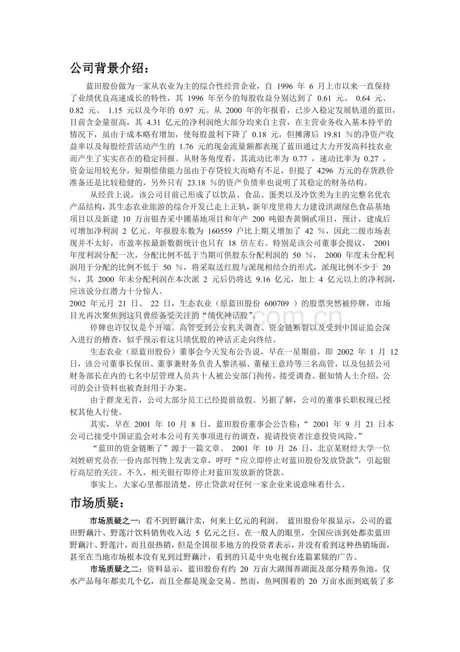 公司背景介绍.doc_第1页