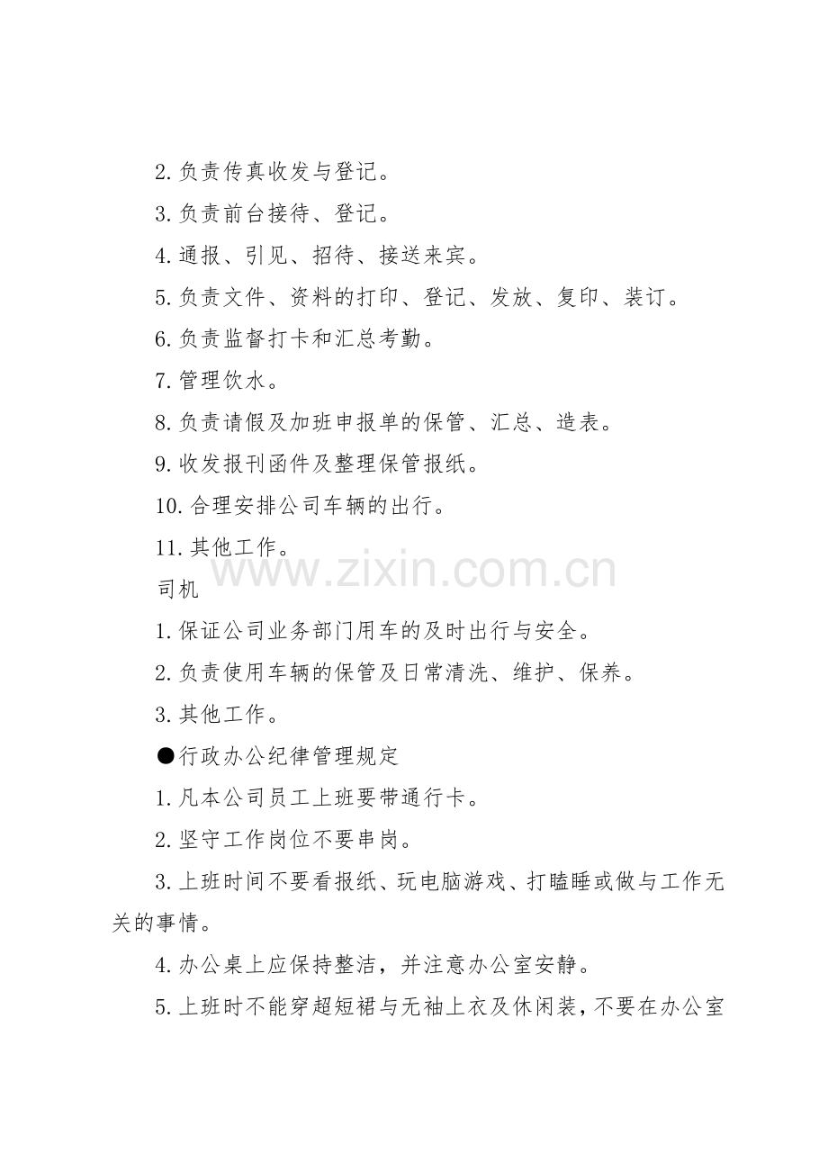 事业单位办公综合规章制度管理.docx_第2页