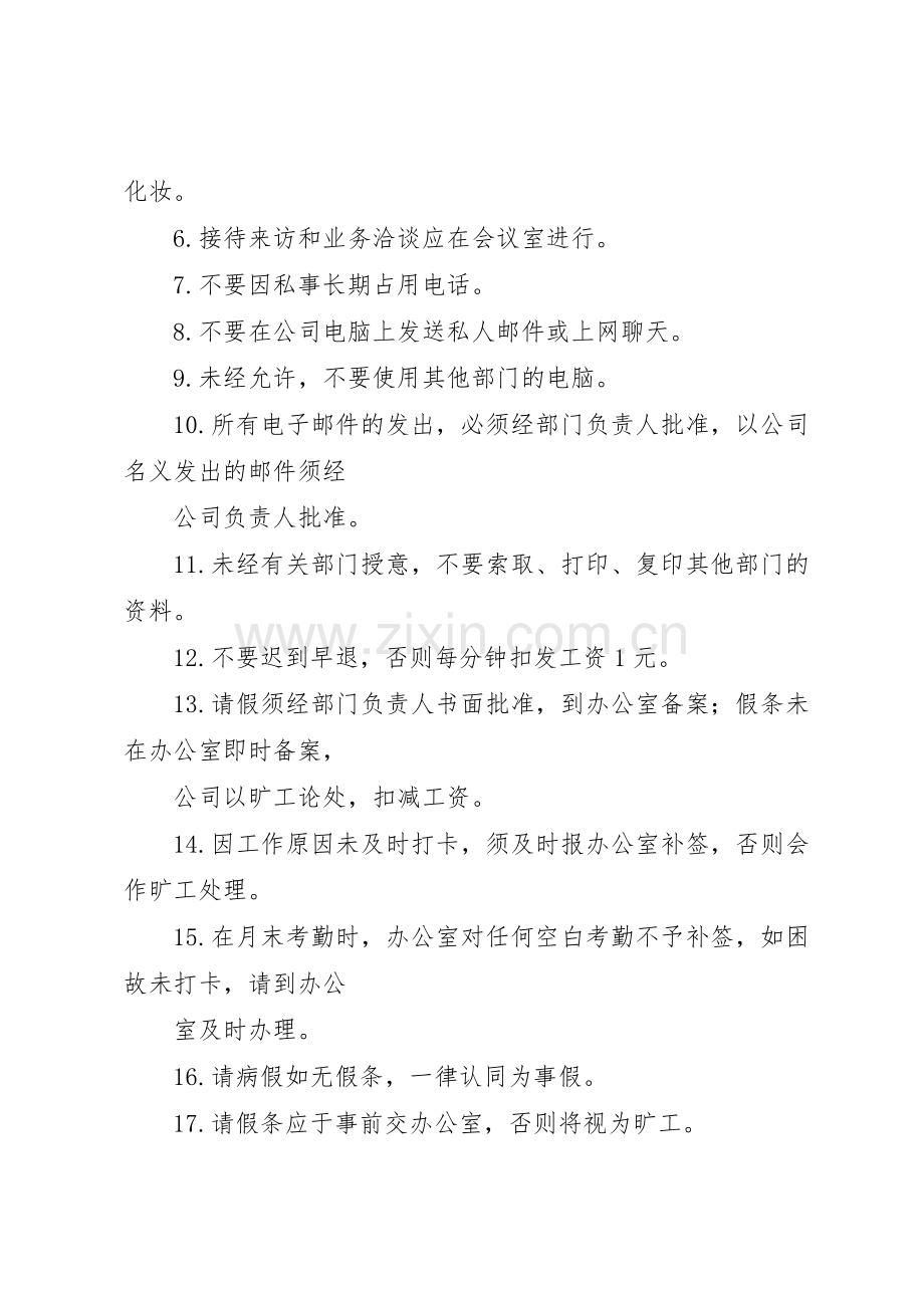 事业单位办公综合规章制度管理.docx_第3页