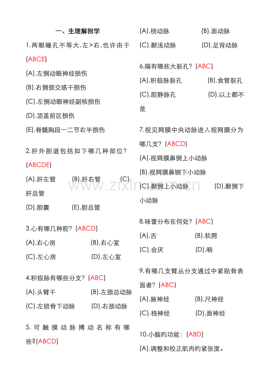 2022年医师多选三基题库.doc_第1页