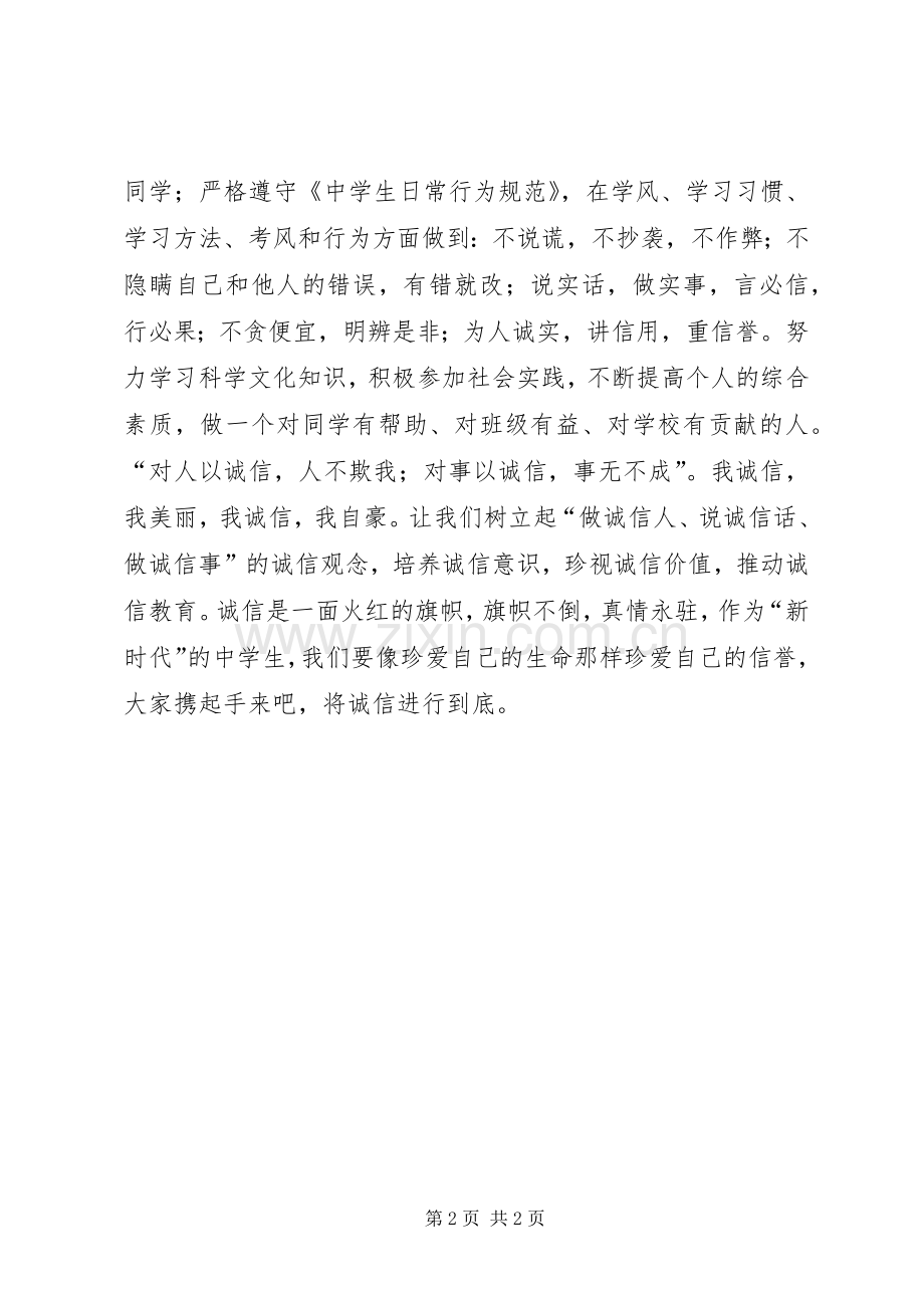 关于诚信的倡议书范文.docx_第2页