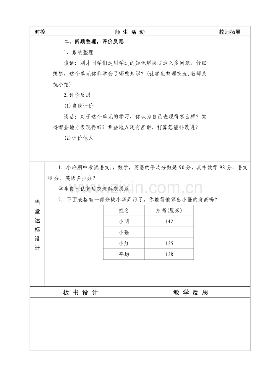 三年级数学备课.doc_第2页