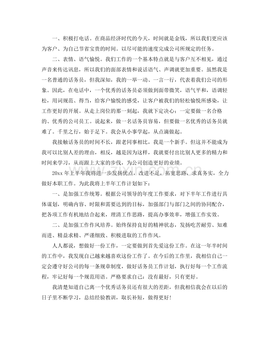 公司普通话务员工作计划范文 .docx_第2页