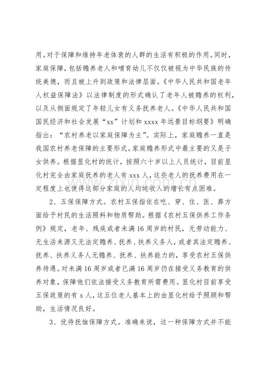 新农村建设中农村社会保障规章制度的建立重点 .docx_第2页